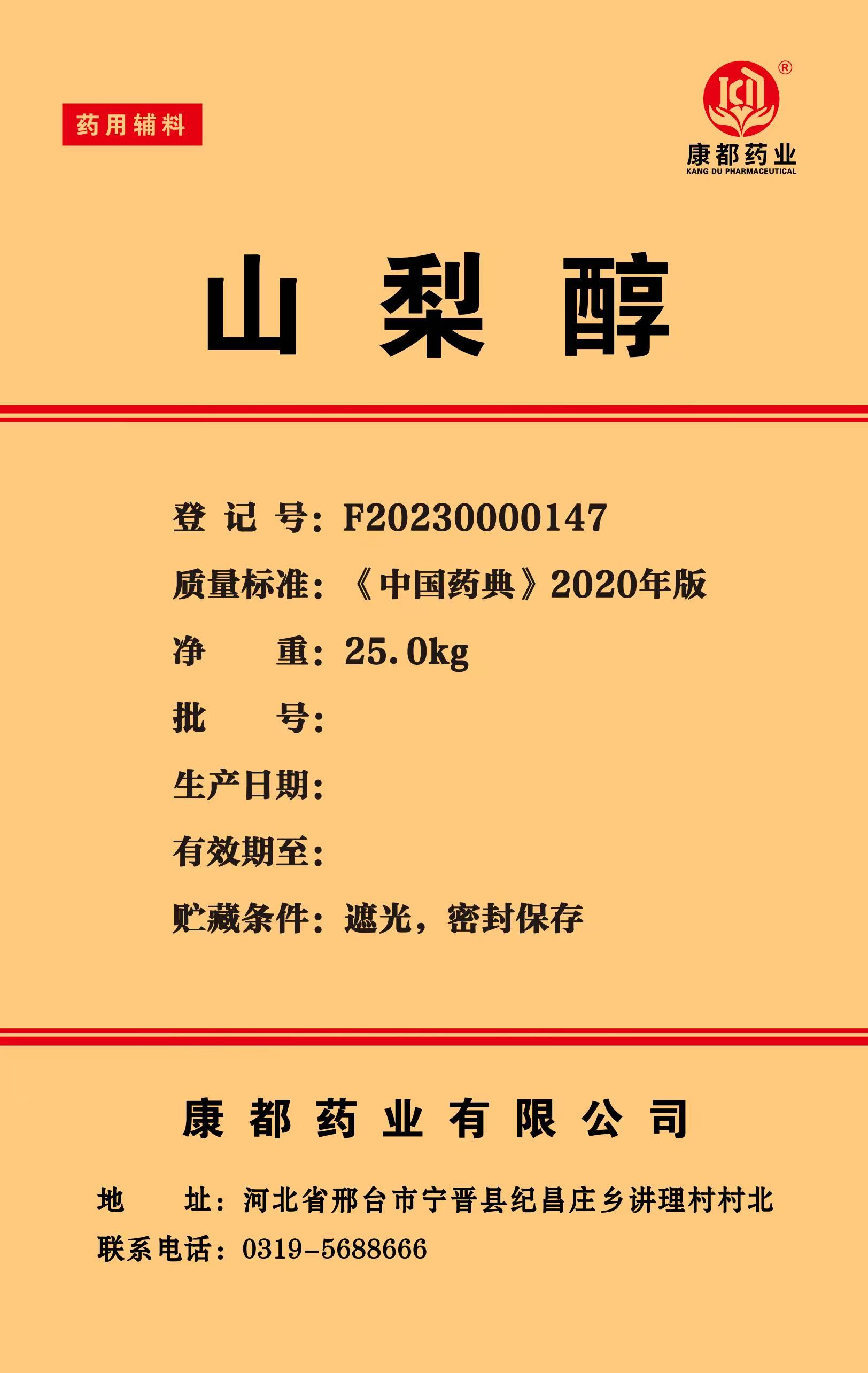 我公司產品山梨醇（藥用輔料）登記狀態已變更為“A”狀態，已通過審評審批。